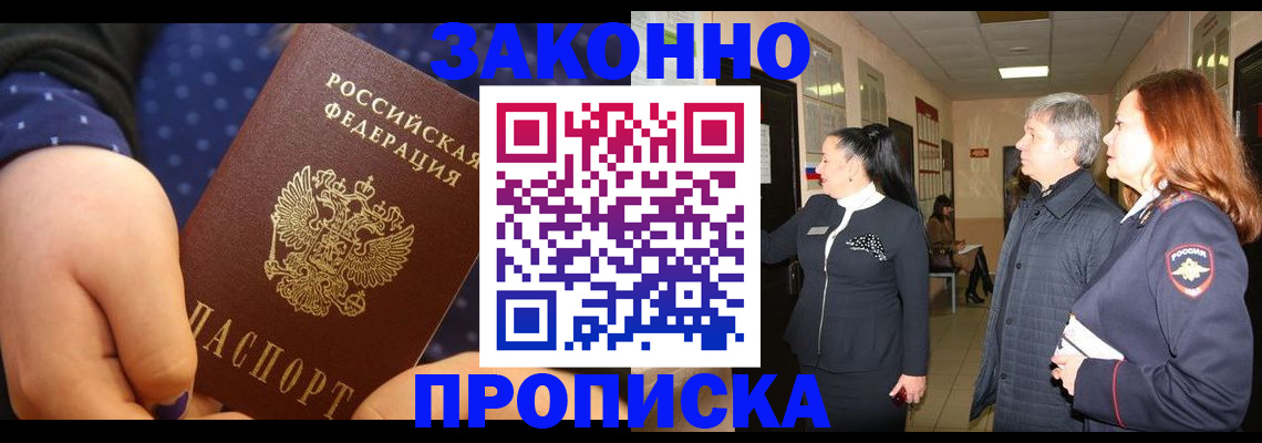 прописка иностранных граждан в Апшеронске