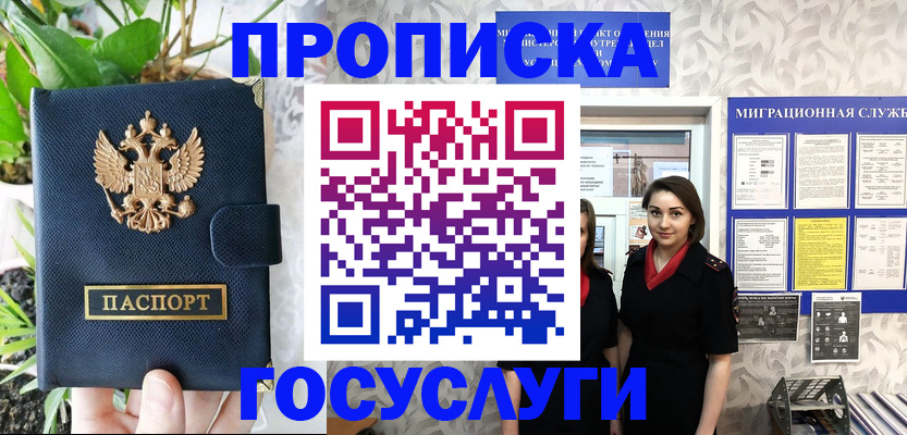 временная регистрация 2025 в Апшеронске