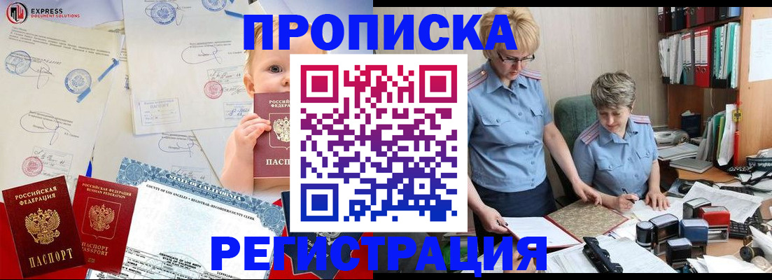 прописка законно в Апшеронске