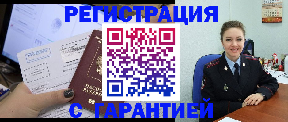 временная регистрация надежно в Апшеронске