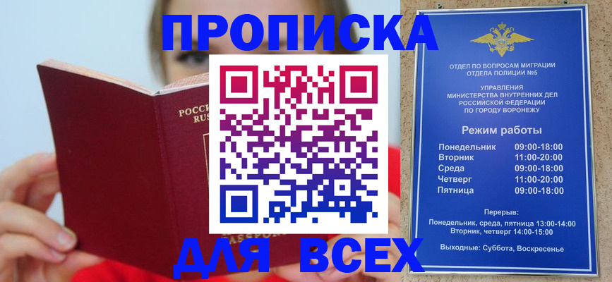 прописка регистрация в Апшеронске