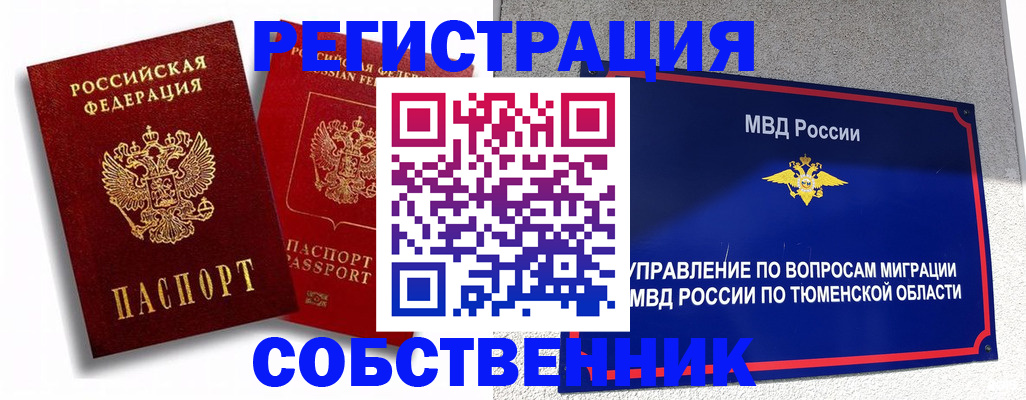 прописка штамп в Апшеронске