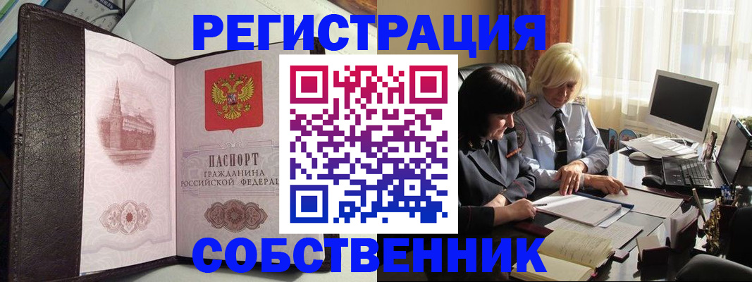 прописка паспорт в Апшеронске