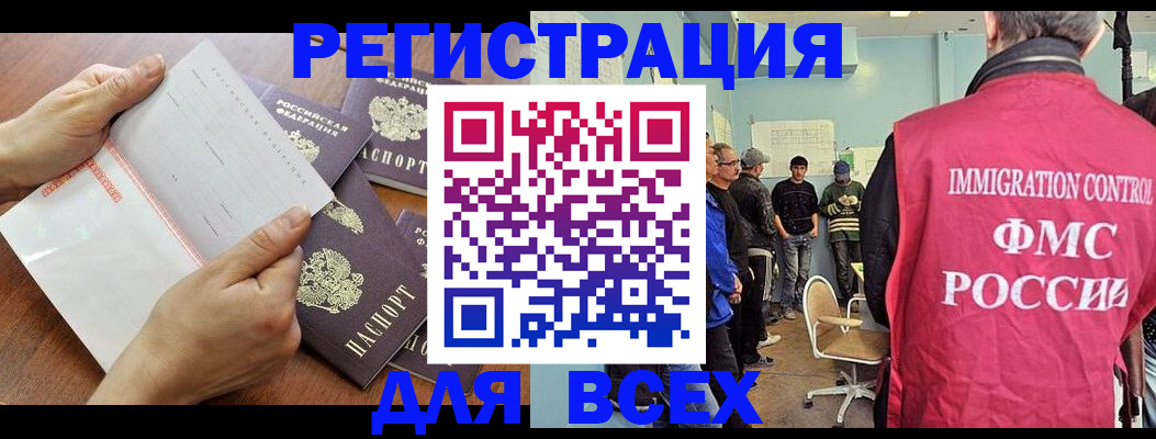 временная регистрация поиск в Апшеронске